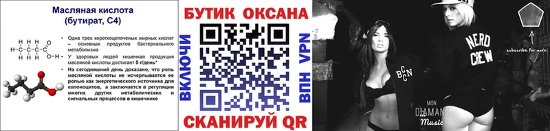 ссылка на мегу маркетплейс  Приволжск  БУТИРАТ бутик 