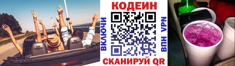 Кодеиновый сироп Lean Purple Drank  дарк нет как зайти  Приволжск 